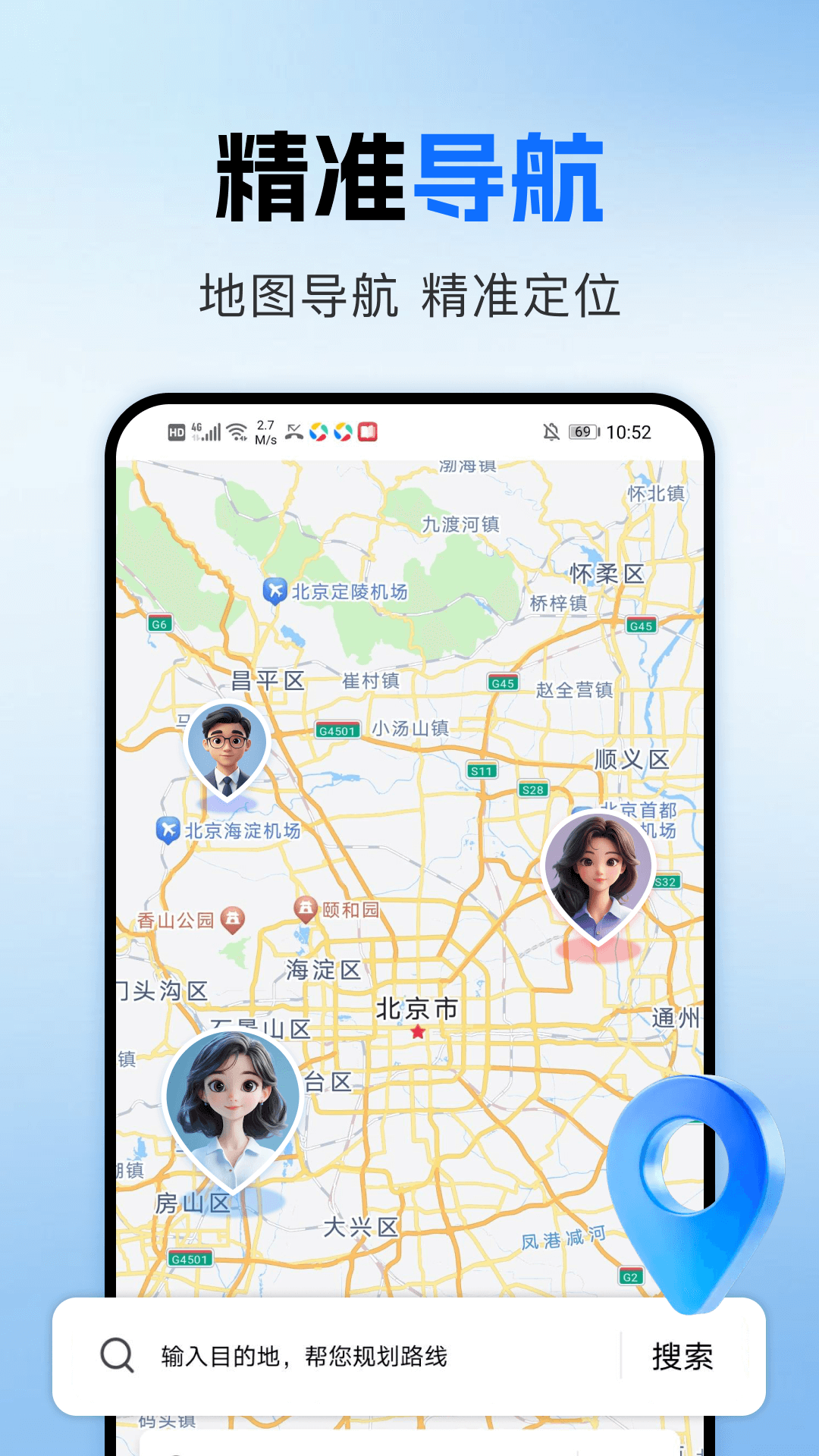 实况地图语音导航