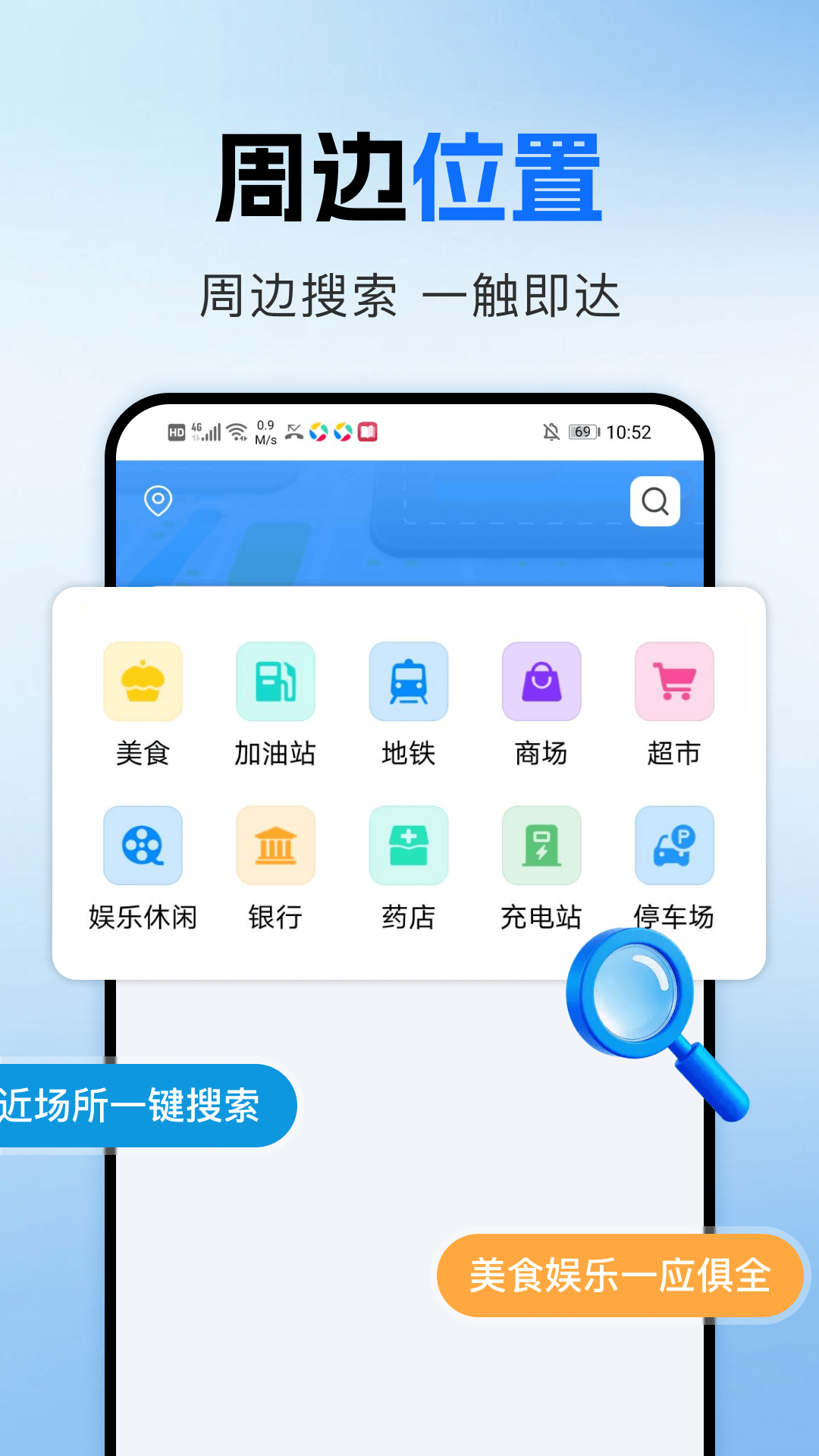 实况地图语音导航