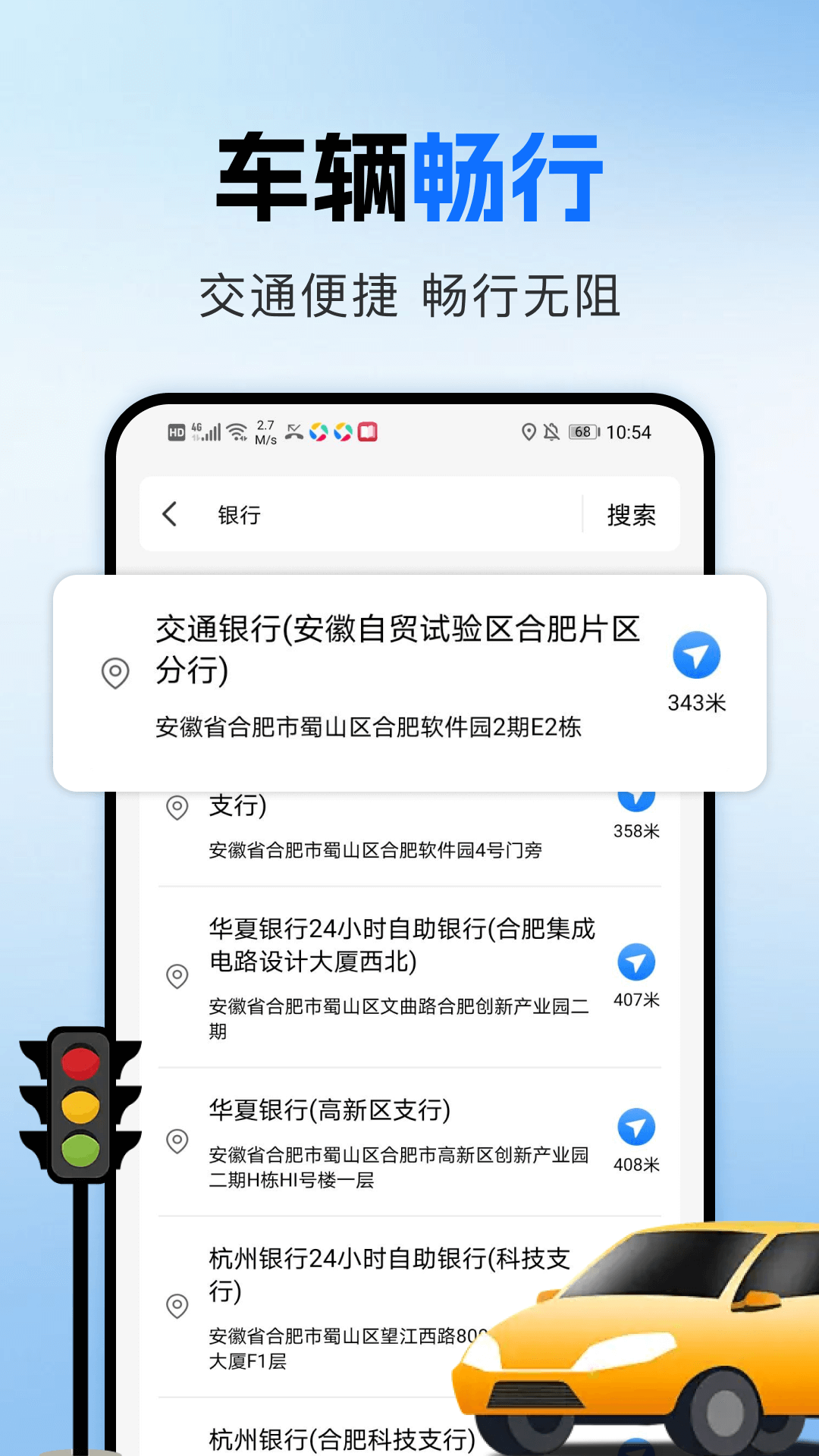 实况地图语音导航