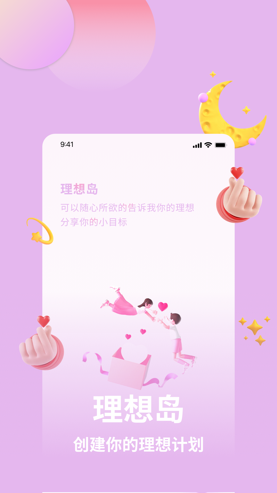 理想岛电脑版截图