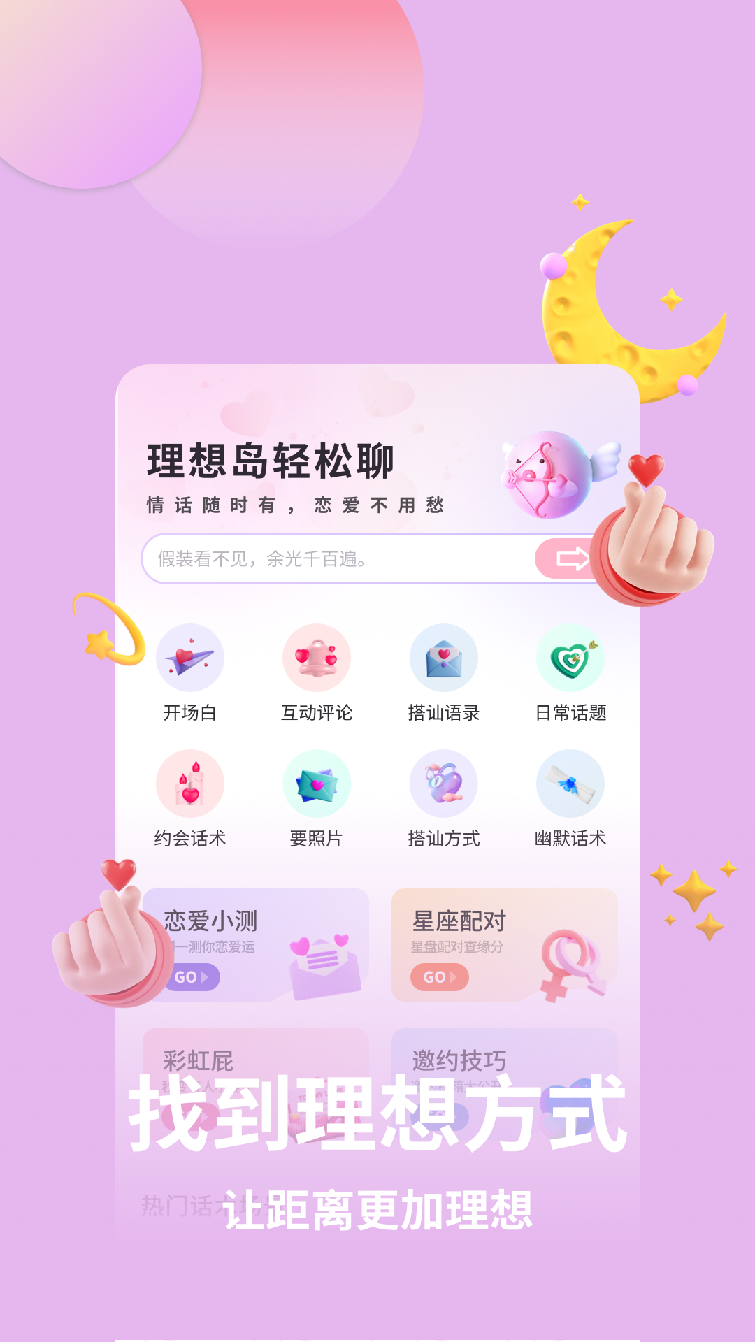理想岛电脑版截图