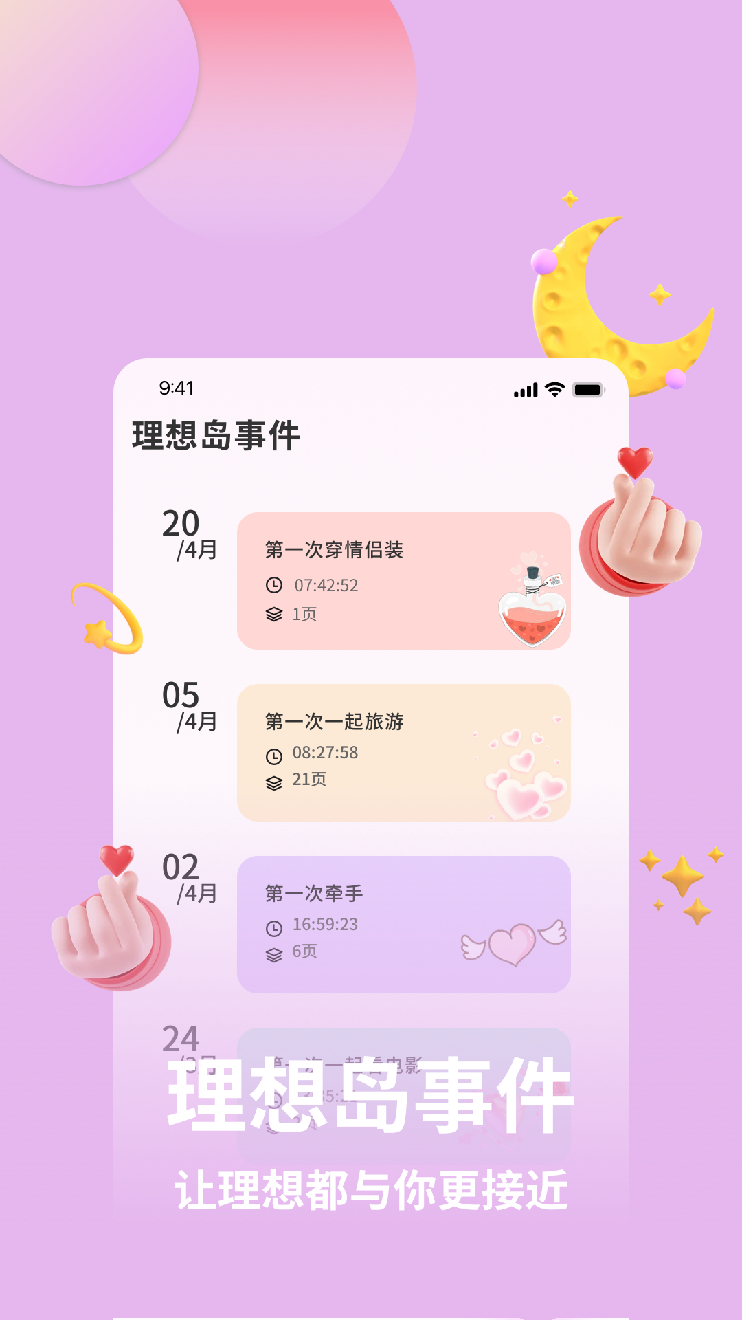 理想岛电脑版截图