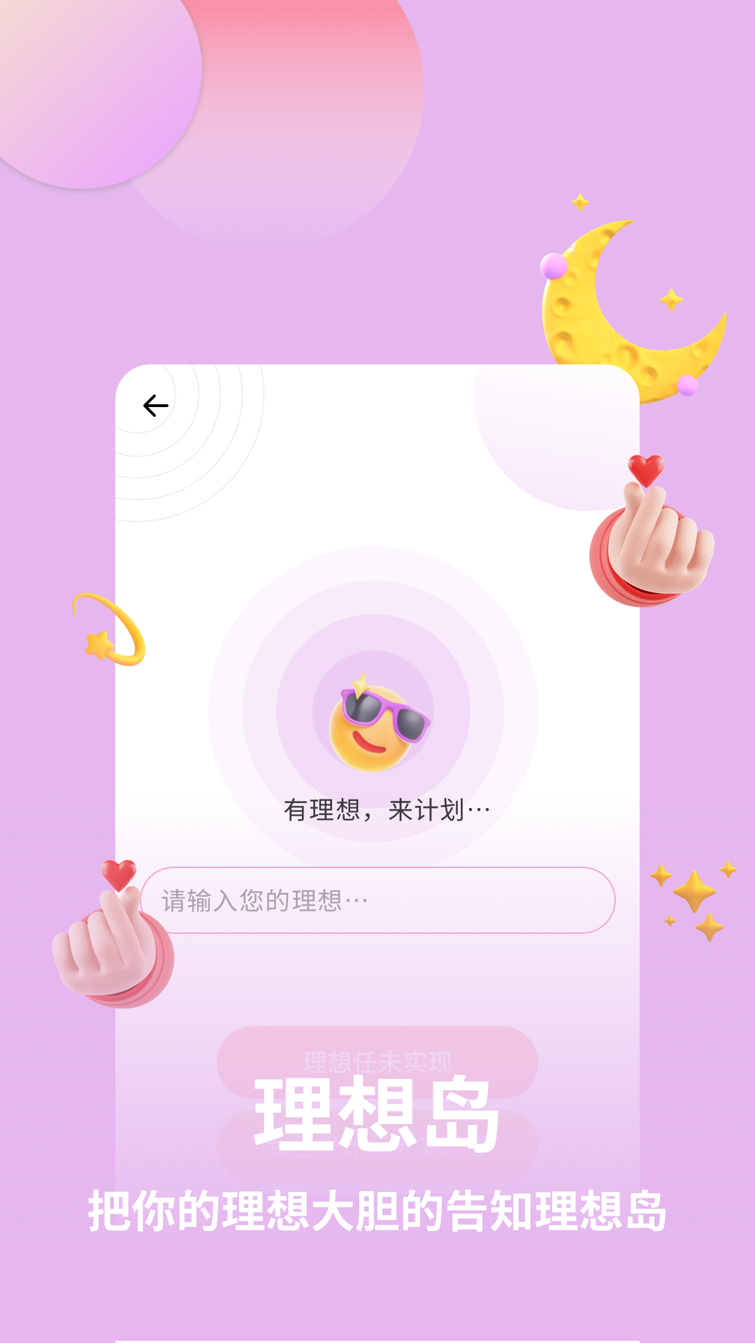 理想岛电脑版截图