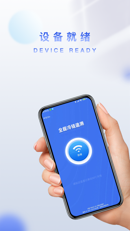 掌上追溯电脑版截图