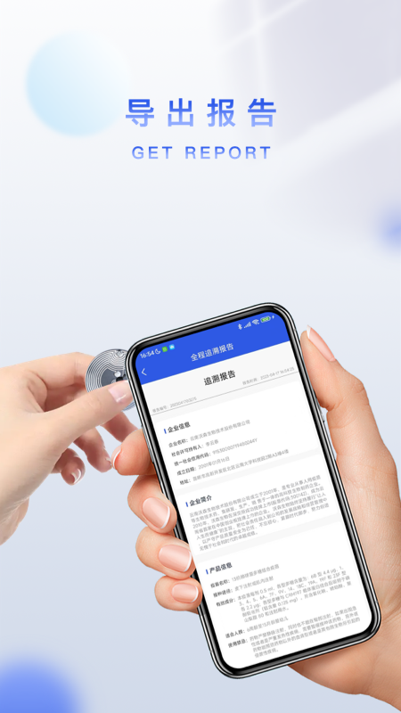 掌上追溯电脑版截图