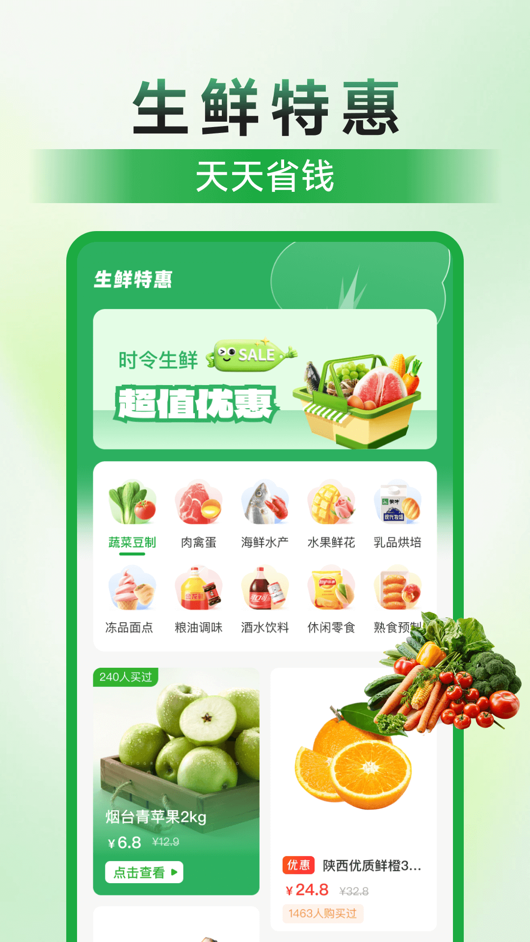 特价买菜省钱