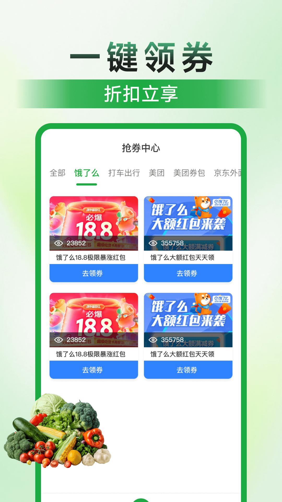 特价买菜省钱