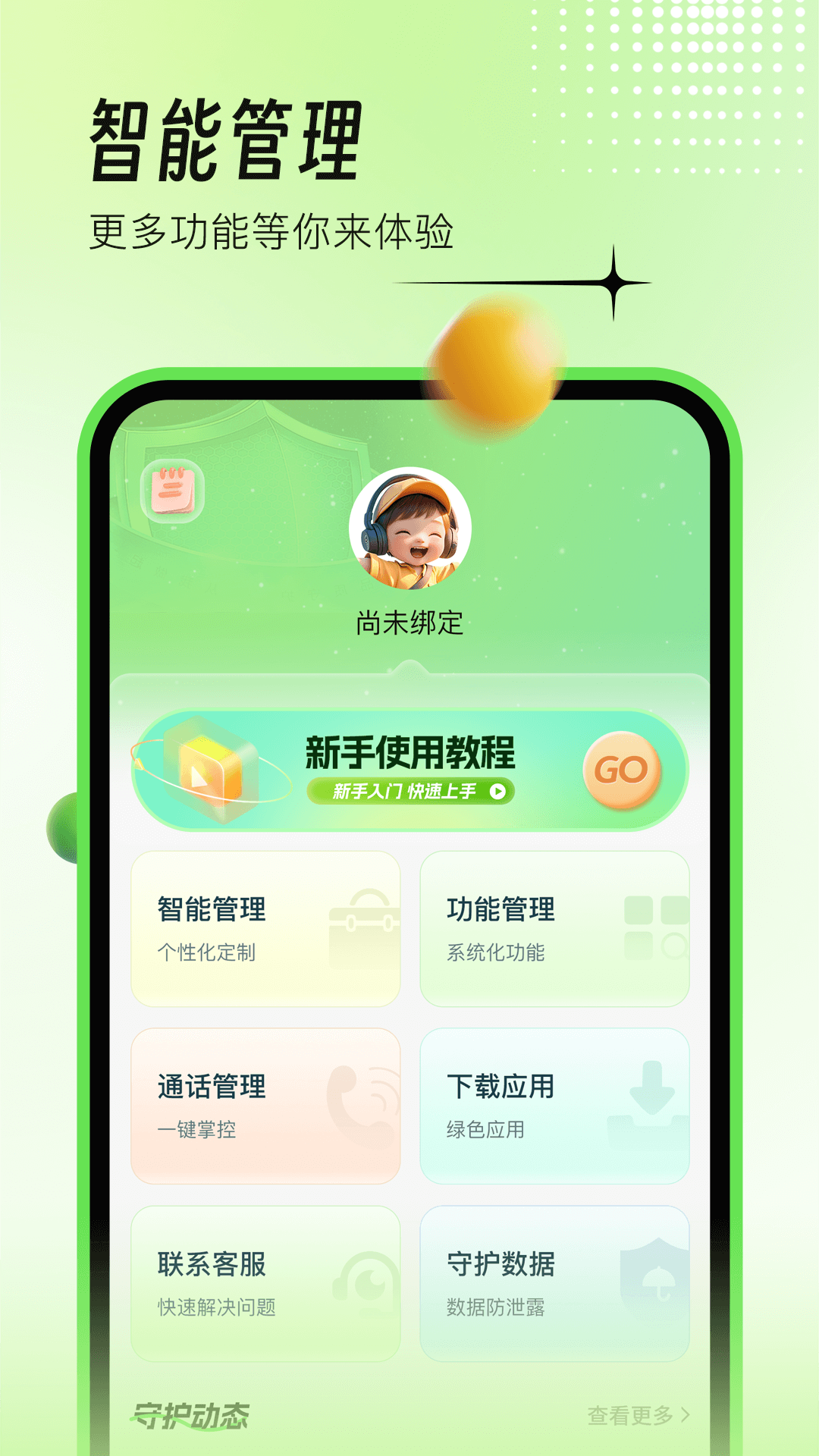 育才守护电脑版截图