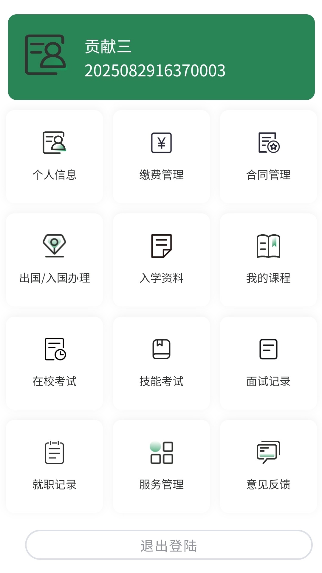 理享前程电脑版截图