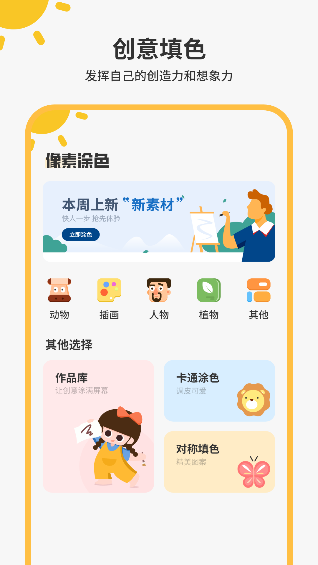 像素涂色