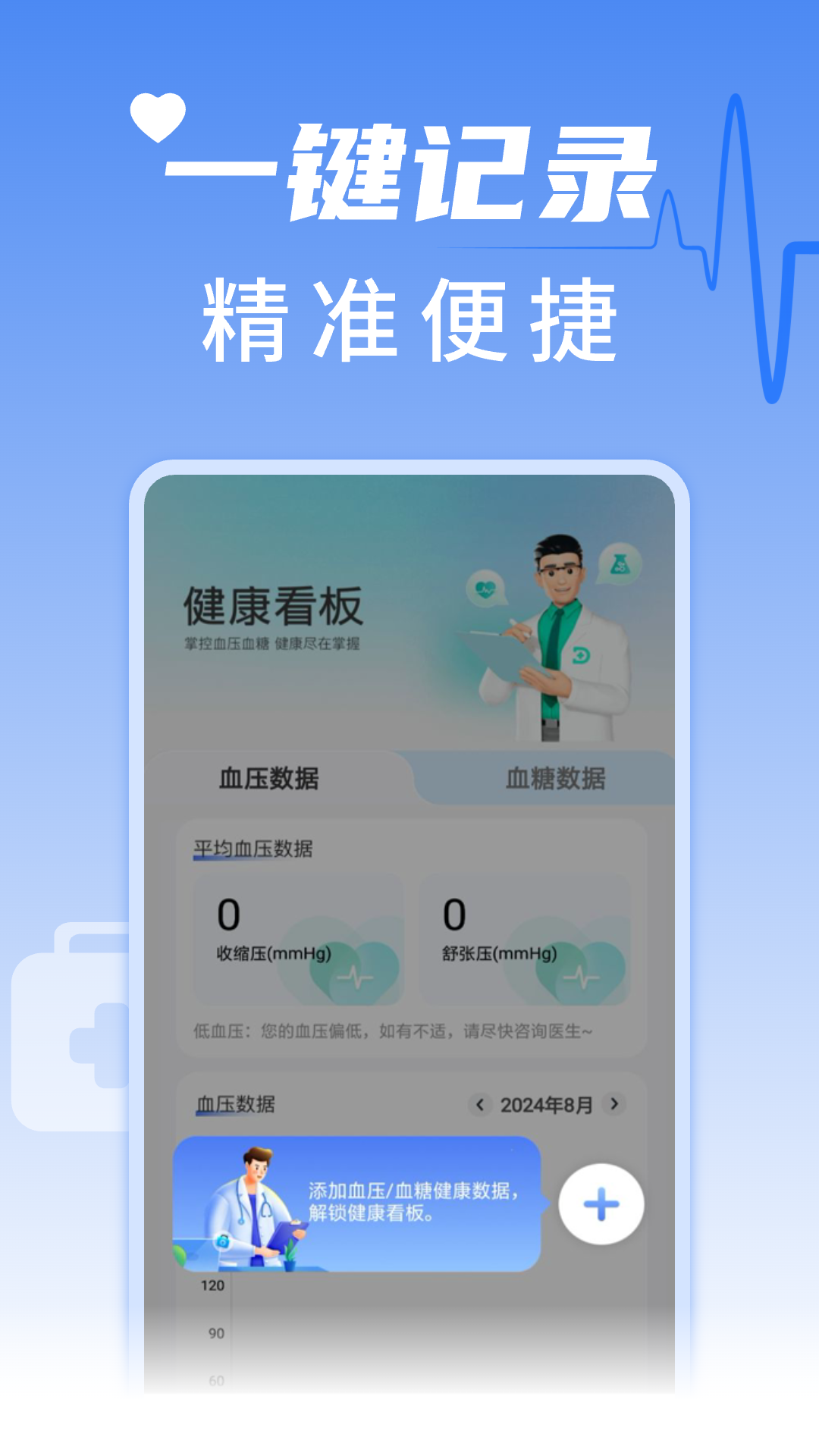 血压血糖手机测测