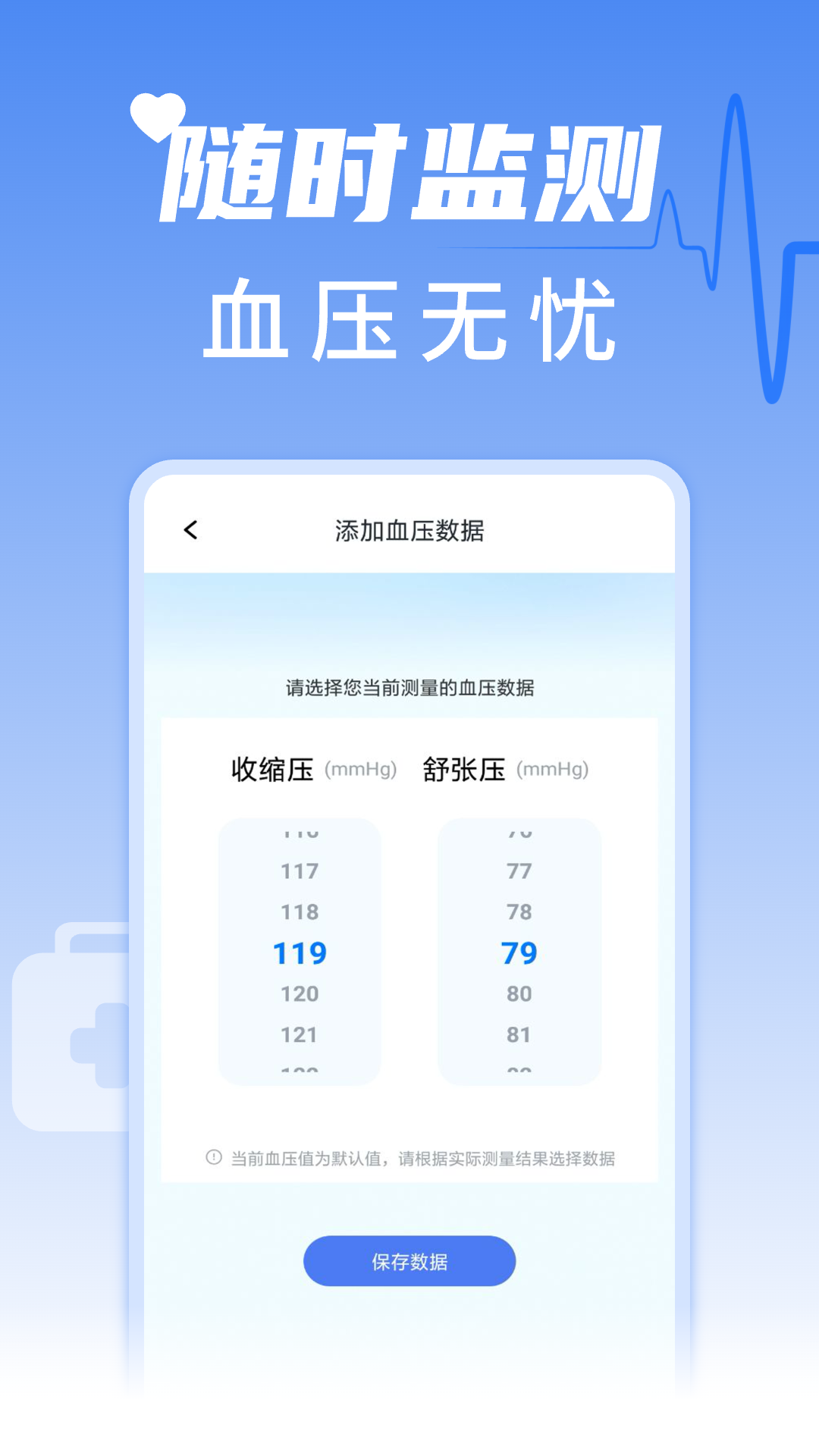 血压血糖手机测测