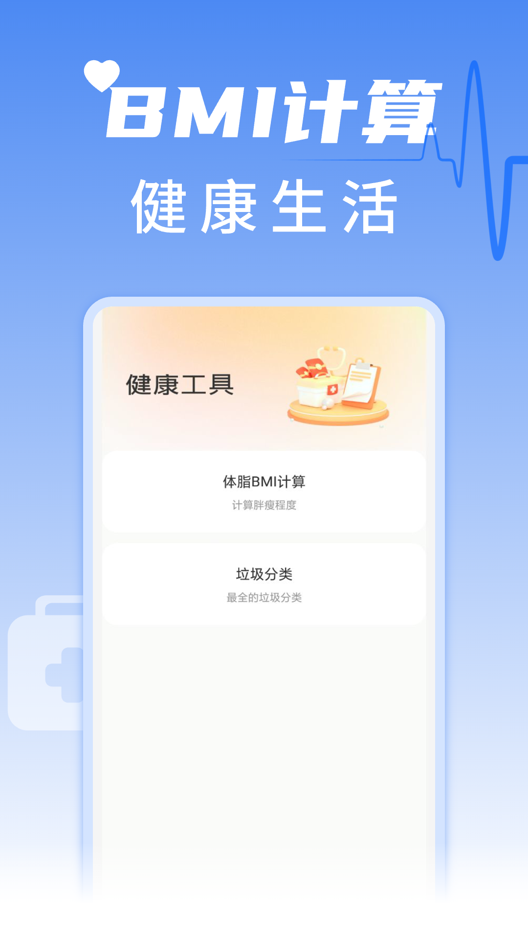 血压血糖手机测测