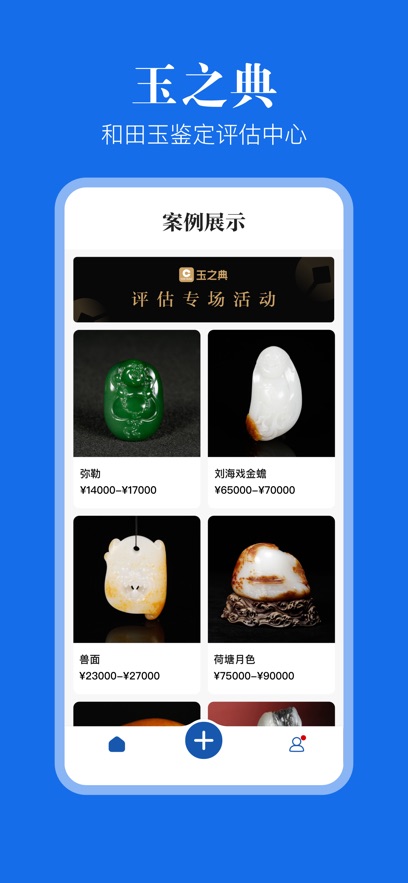 玉之典评估