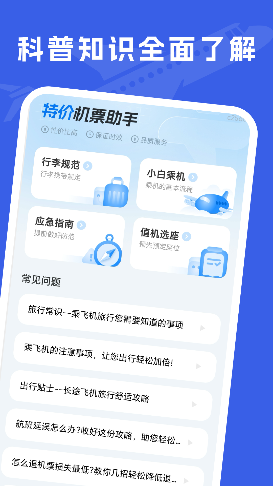特价机票助手