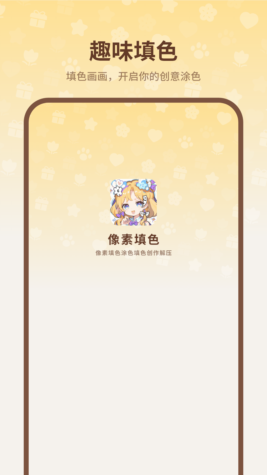 像素填色
