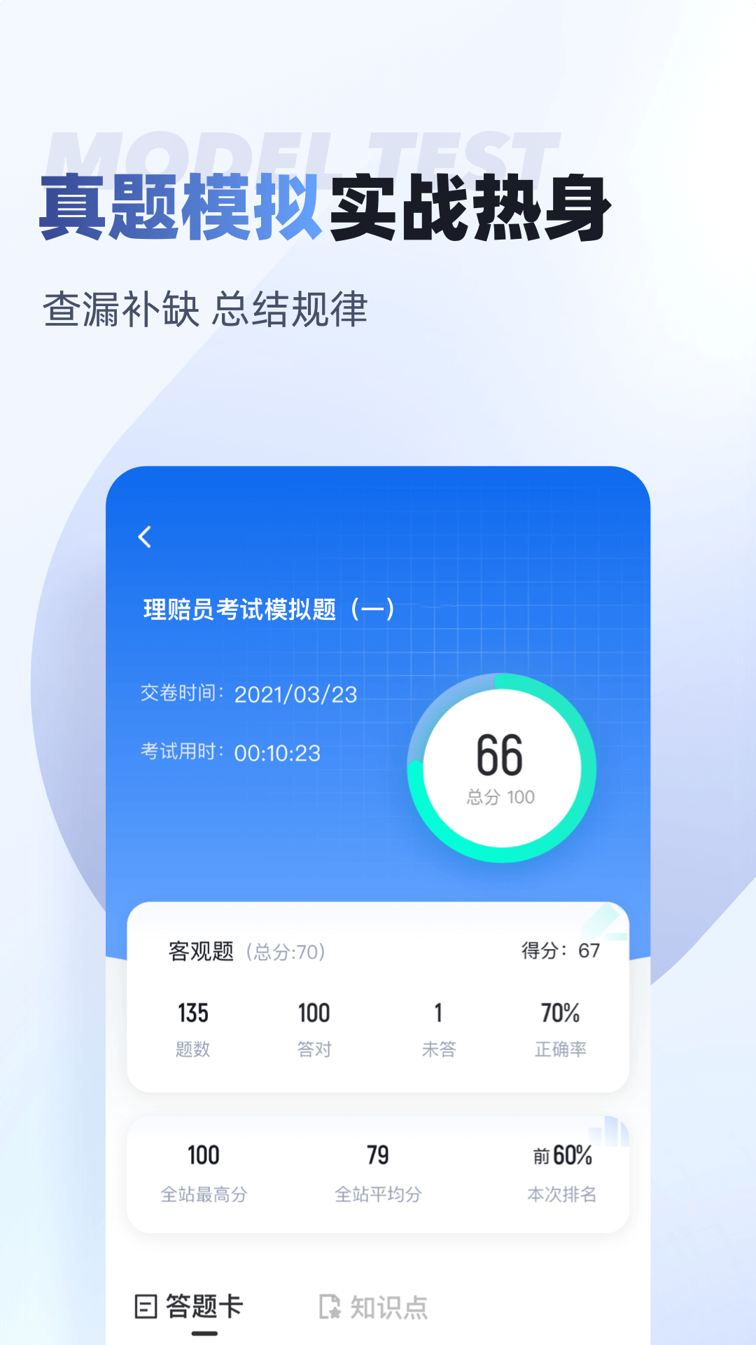 理赔员考试聚题库电脑版截图