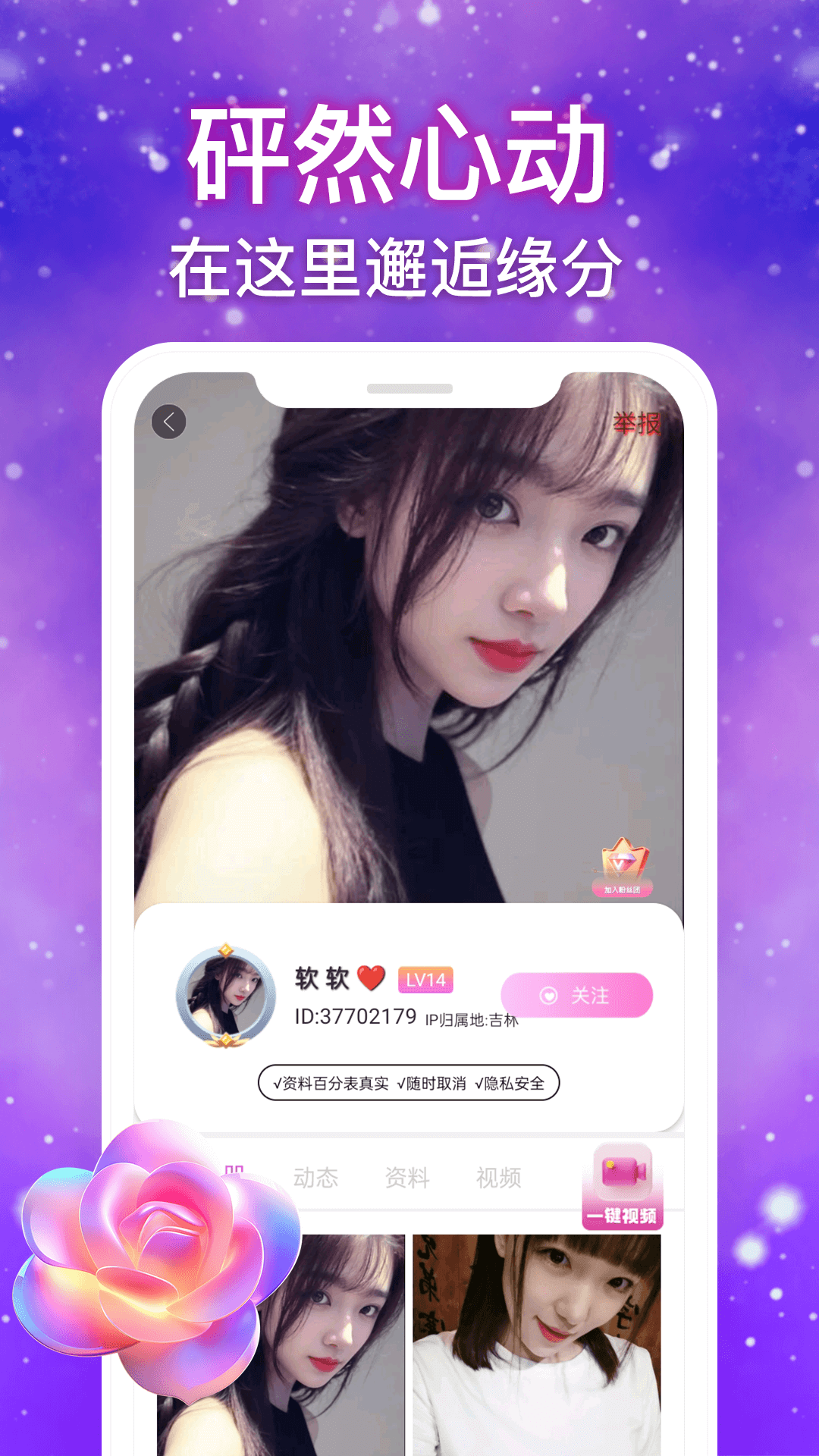 秒谈视频交友