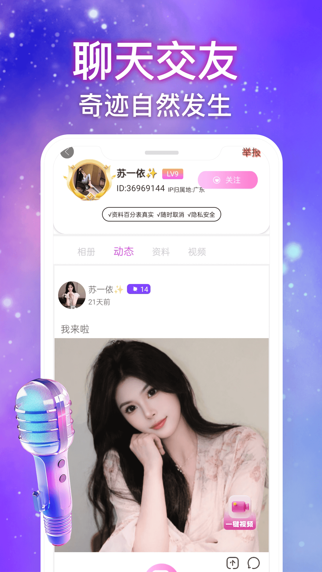 秒谈视频交友