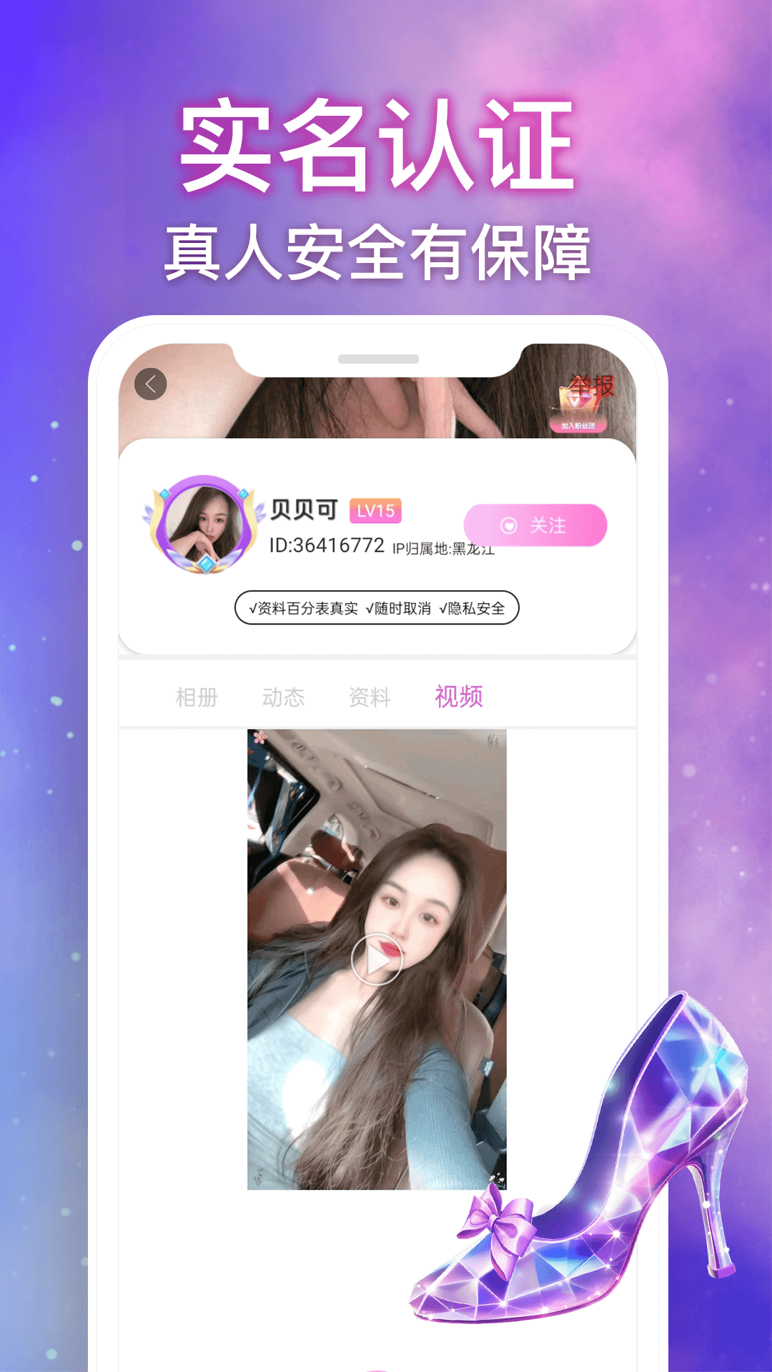 秒谈视频交友