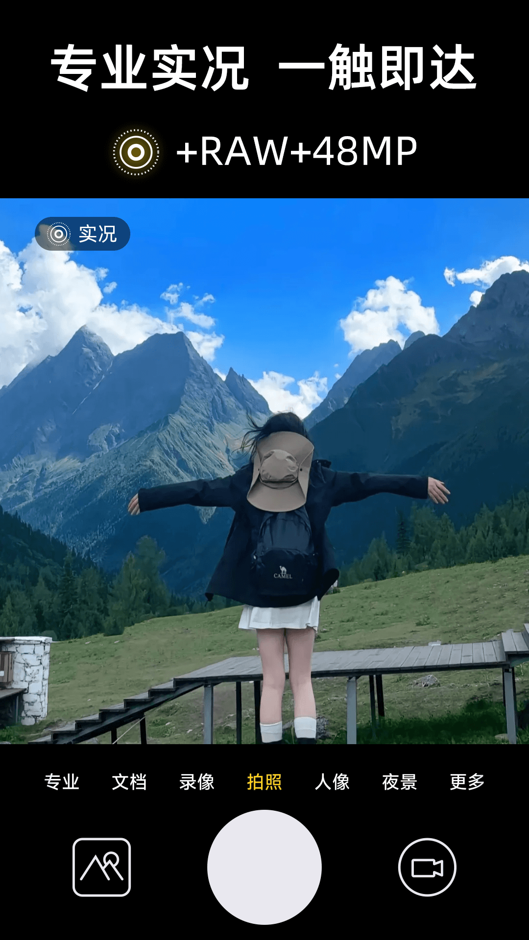 实况live相机电脑版截图