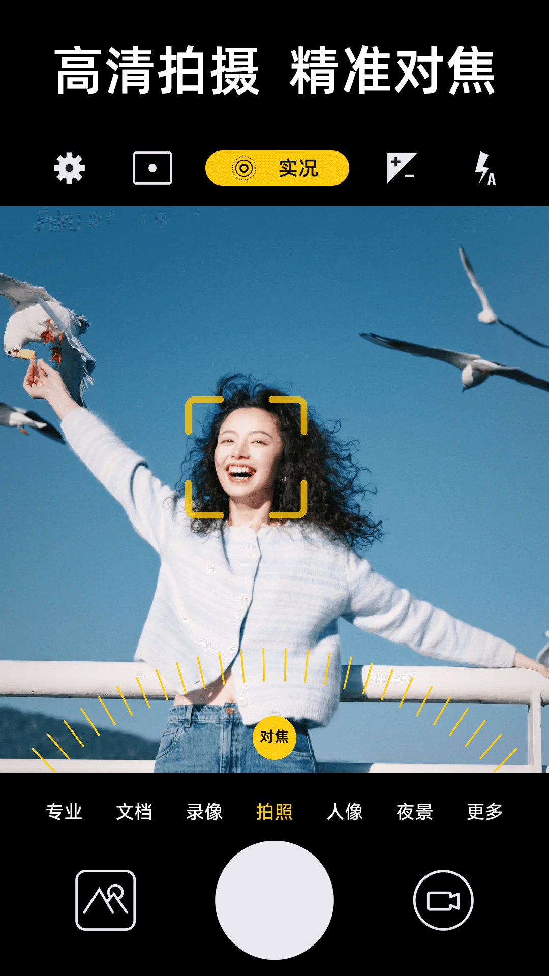 实况live相机电脑版截图