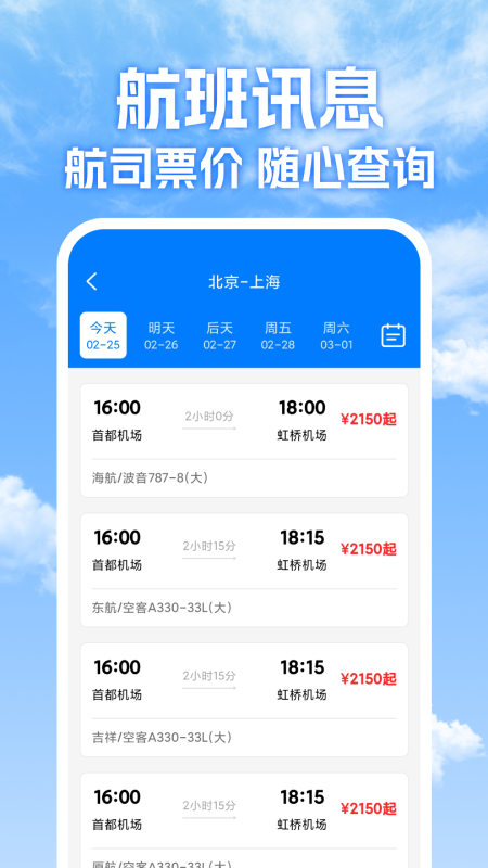 特价机票免费查