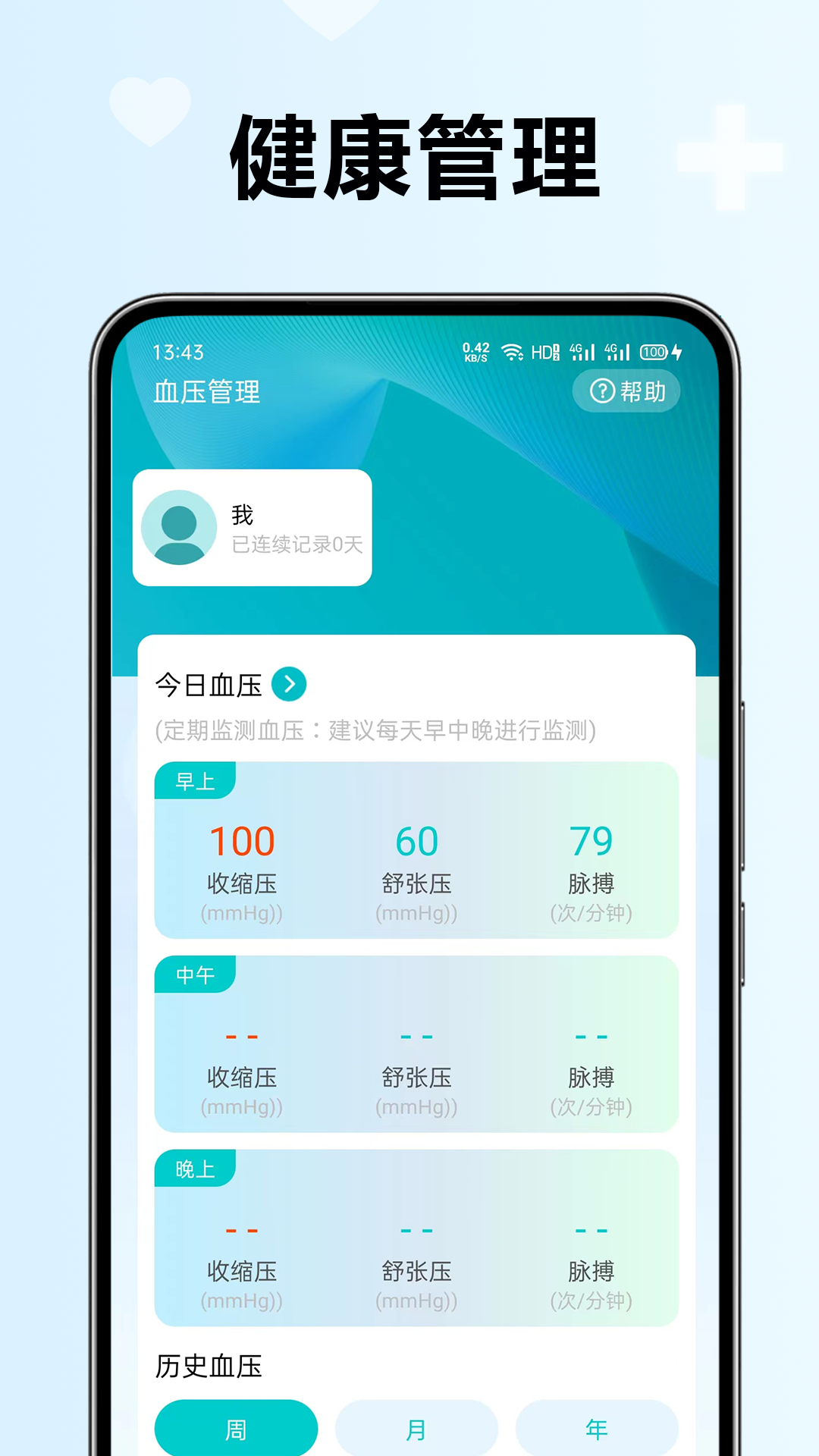 血压血糖看看