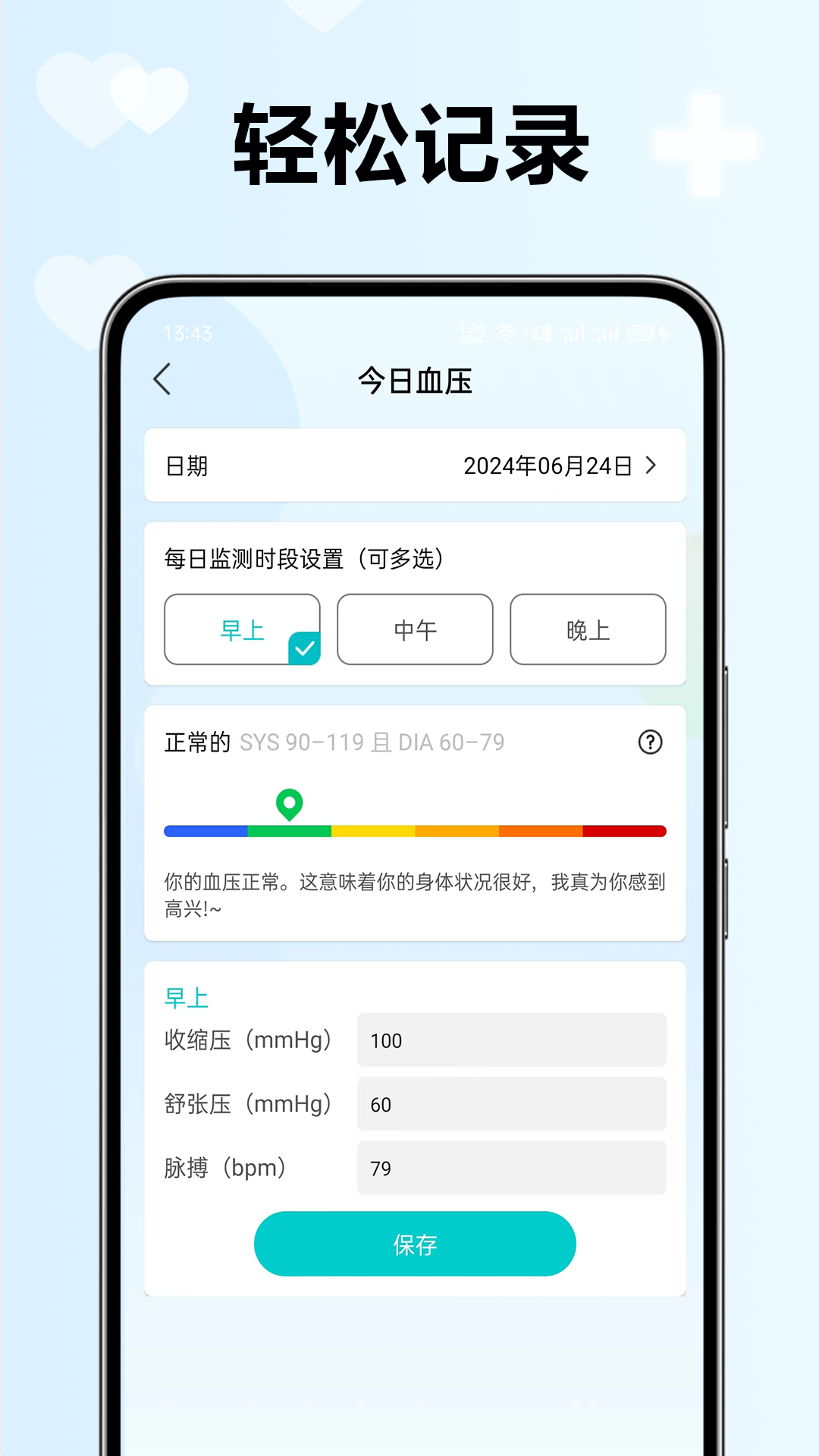 血压血糖看看