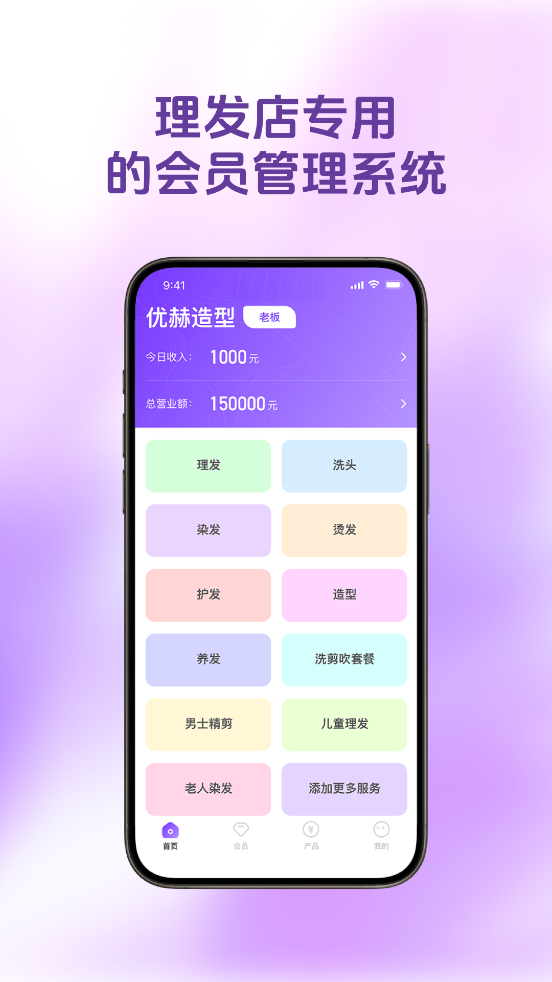 理发会员宝