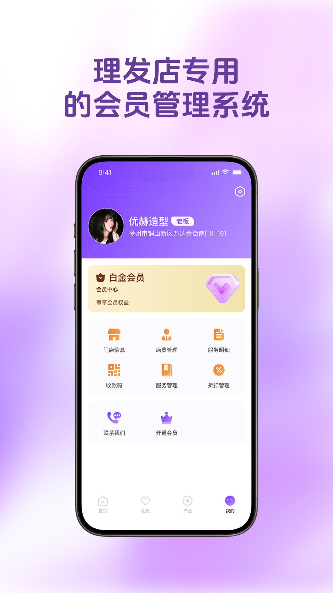 理发会员宝