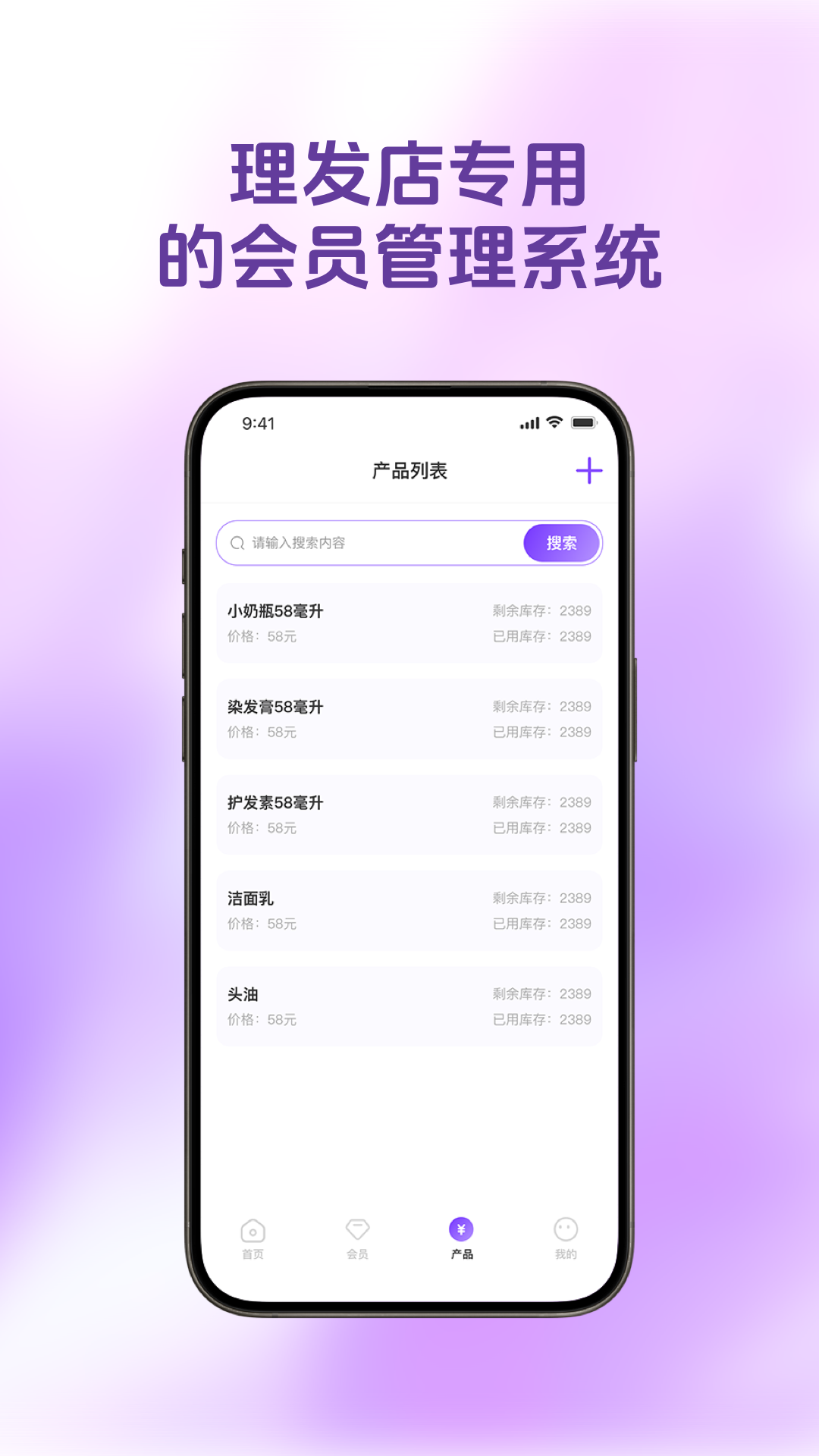 理发会员宝
