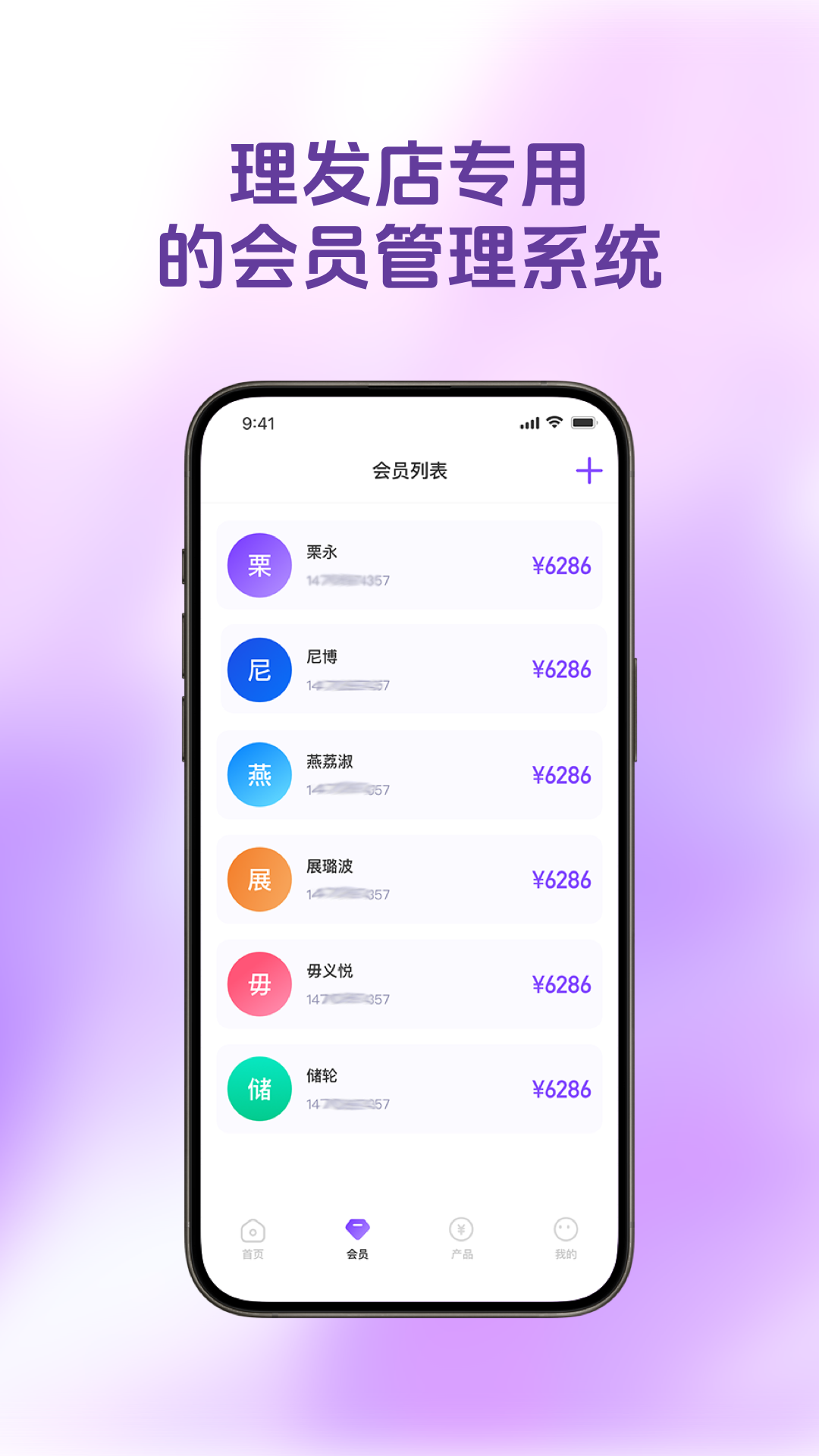 理发会员宝