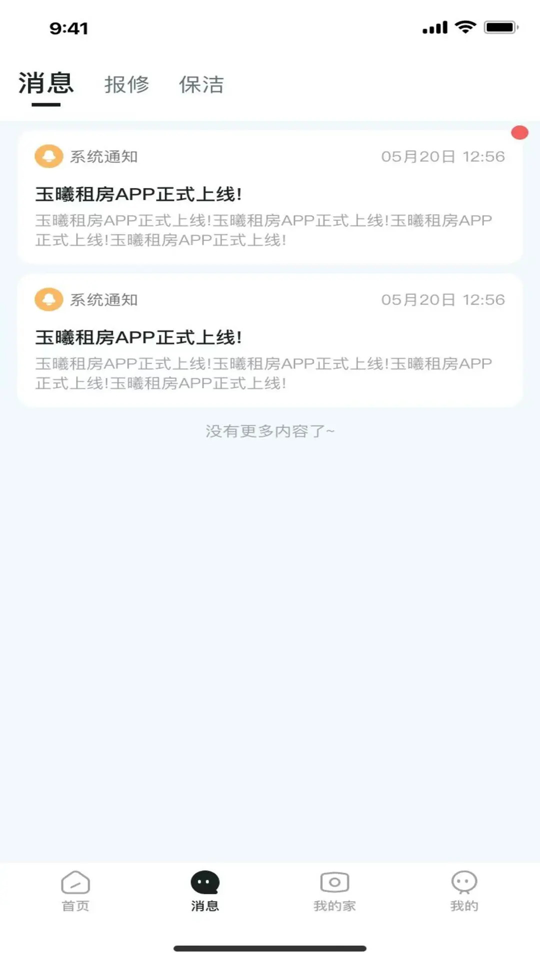 玉曦租房