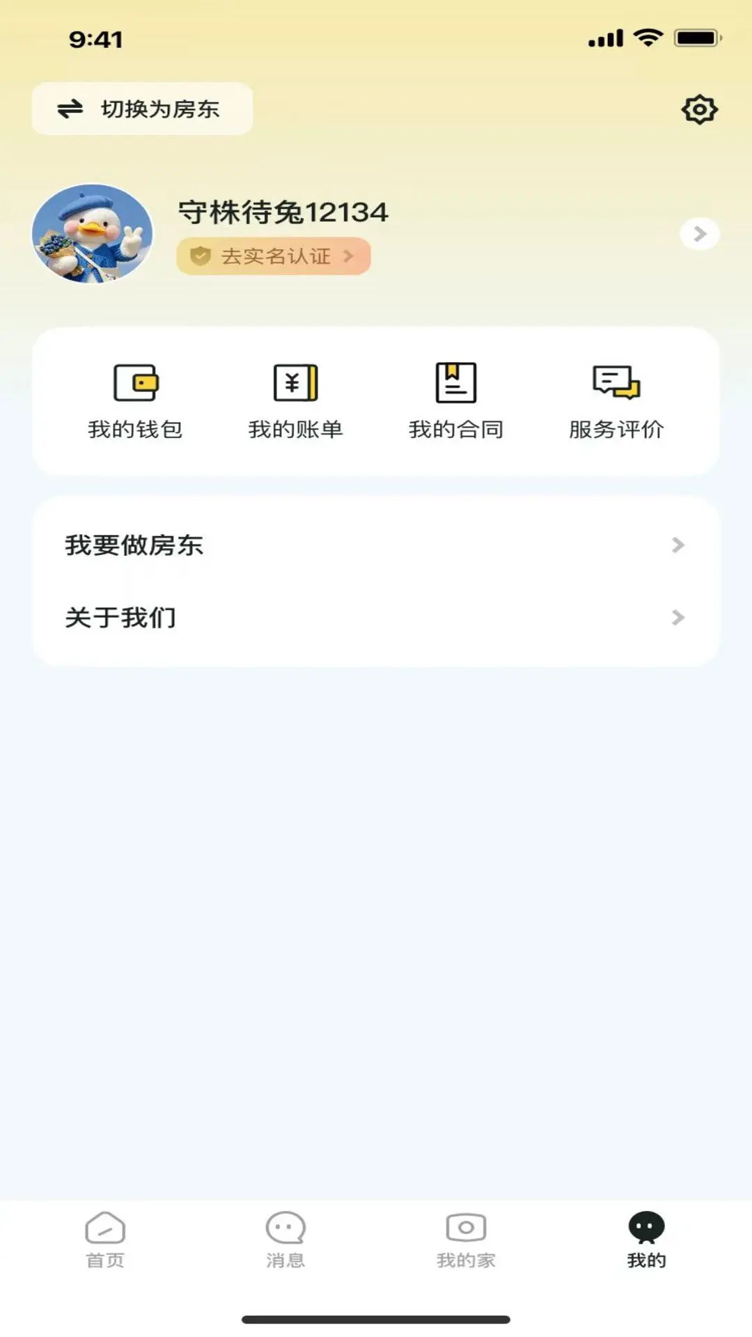 玉曦租房