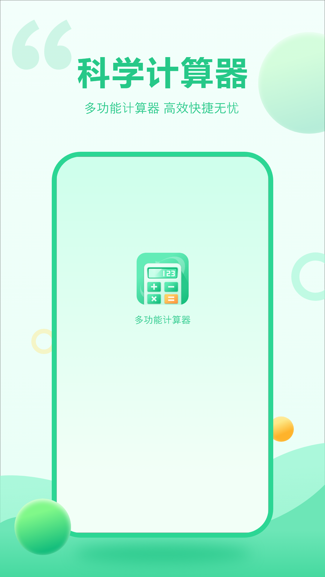 理财计算器电脑版截图