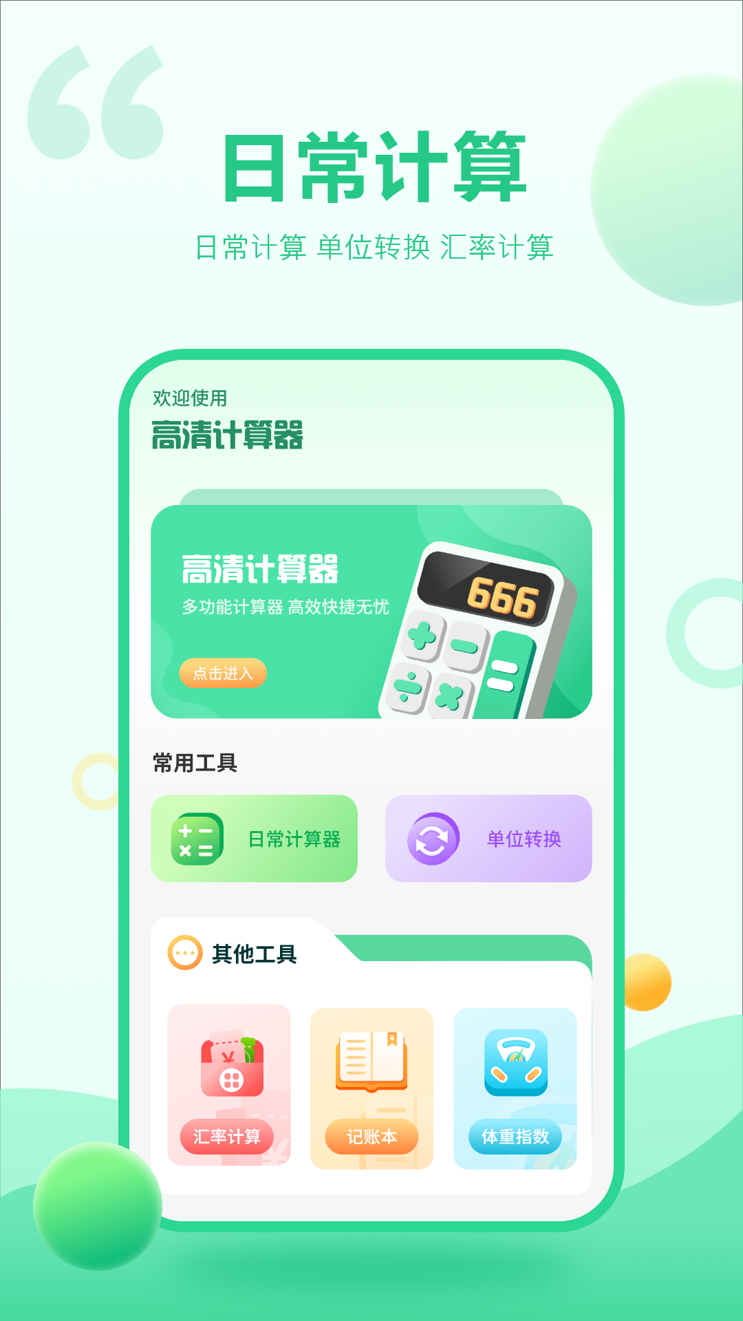 理财计算器电脑版截图