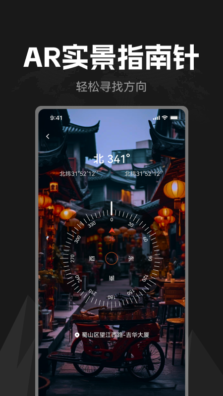掌上指南针