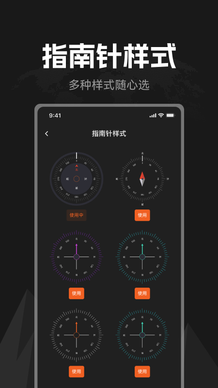 掌上指南针