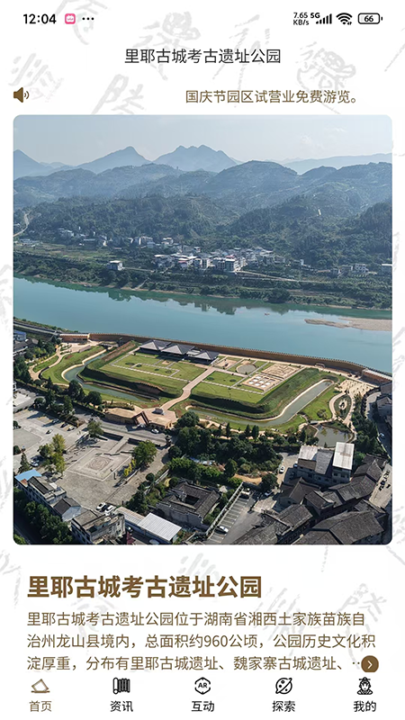 里耶古城考古遗址公园电脑版截图