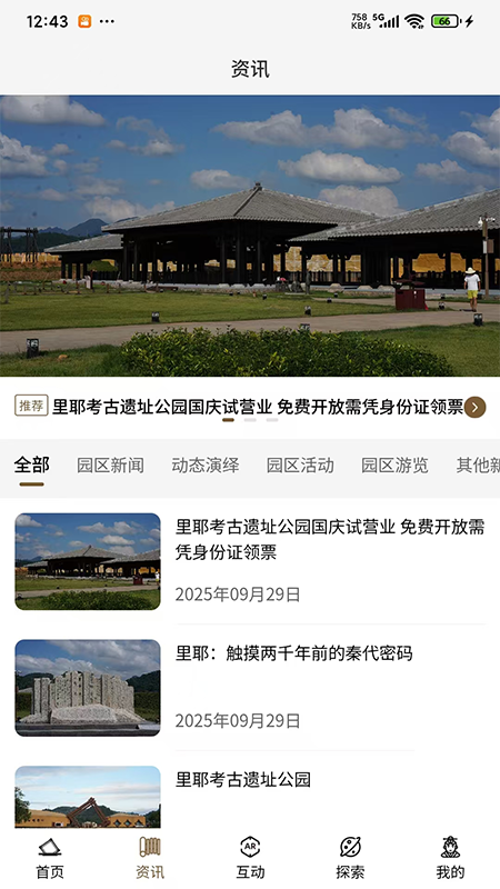 里耶古城考古遗址公园电脑版截图