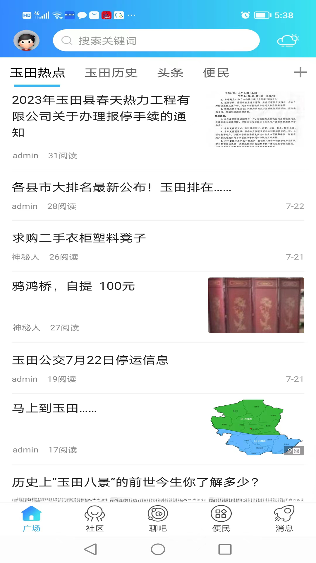玉田生活