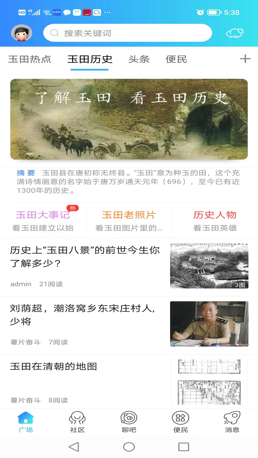 玉田生活