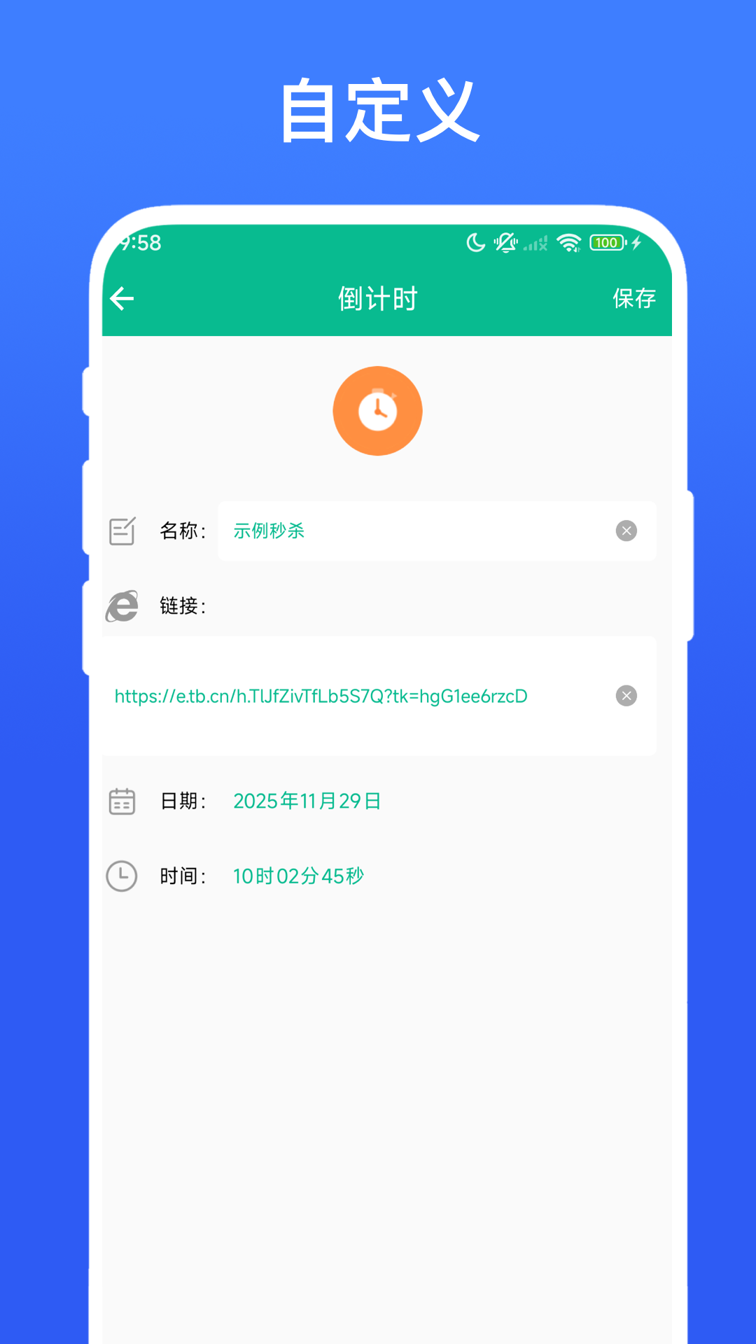 秒杀提醒工具