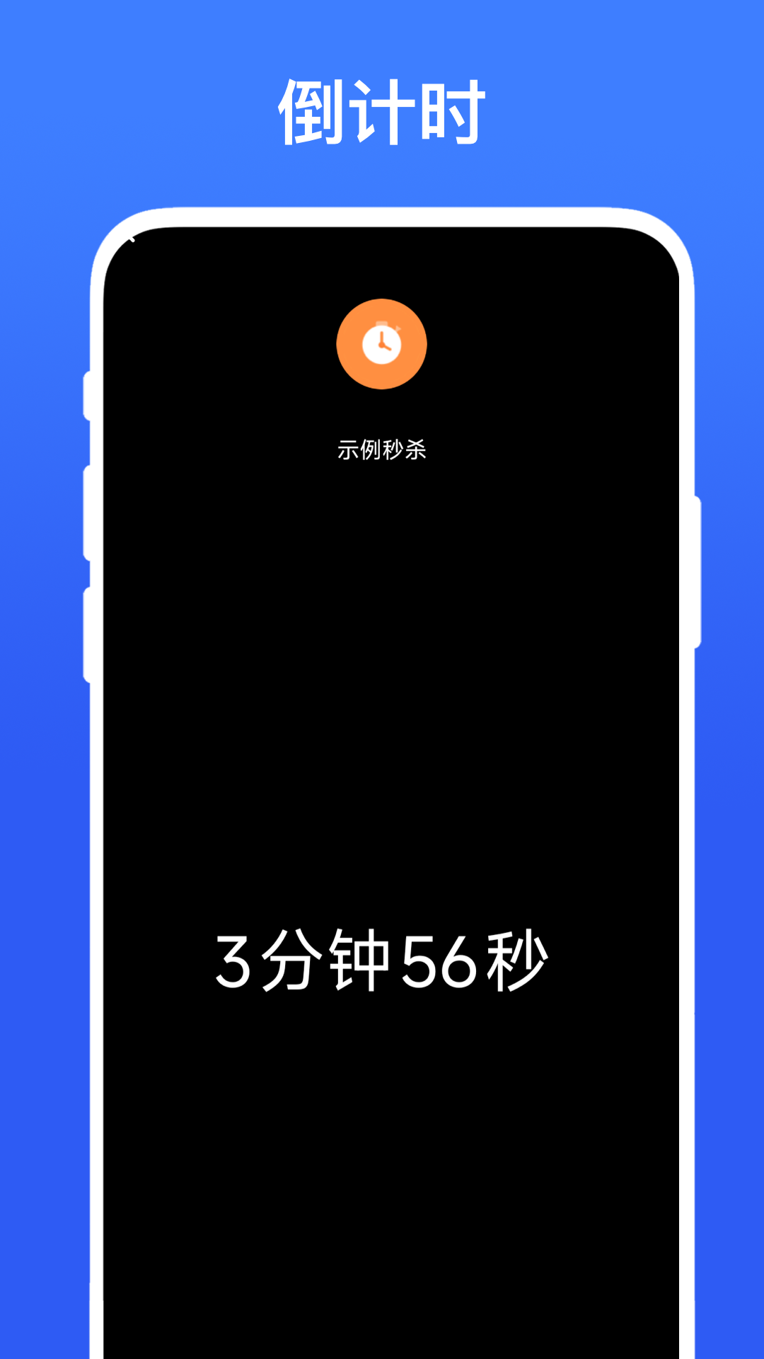 秒杀提醒工具
