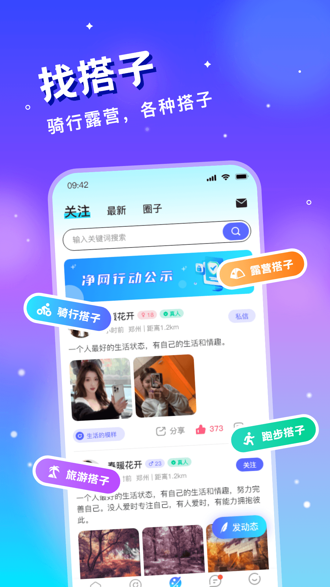 圈子漂流瓶