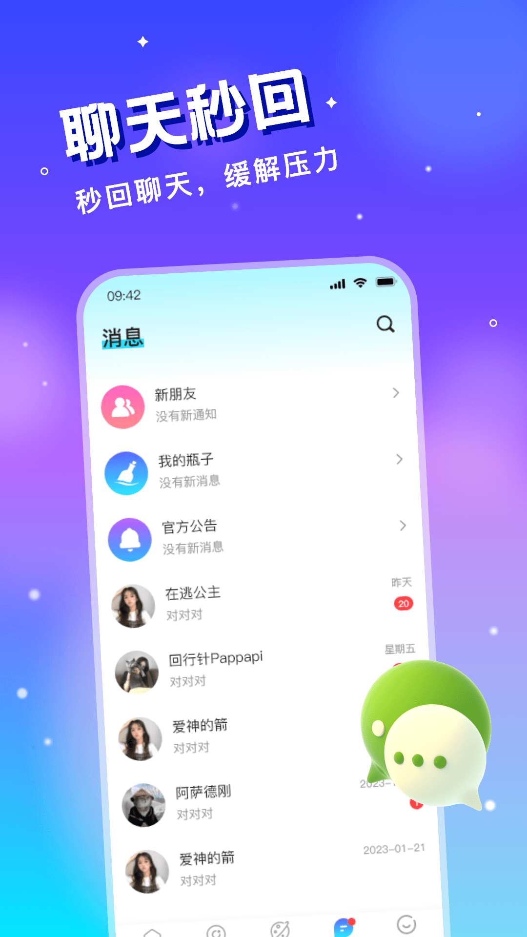 圈子漂流瓶