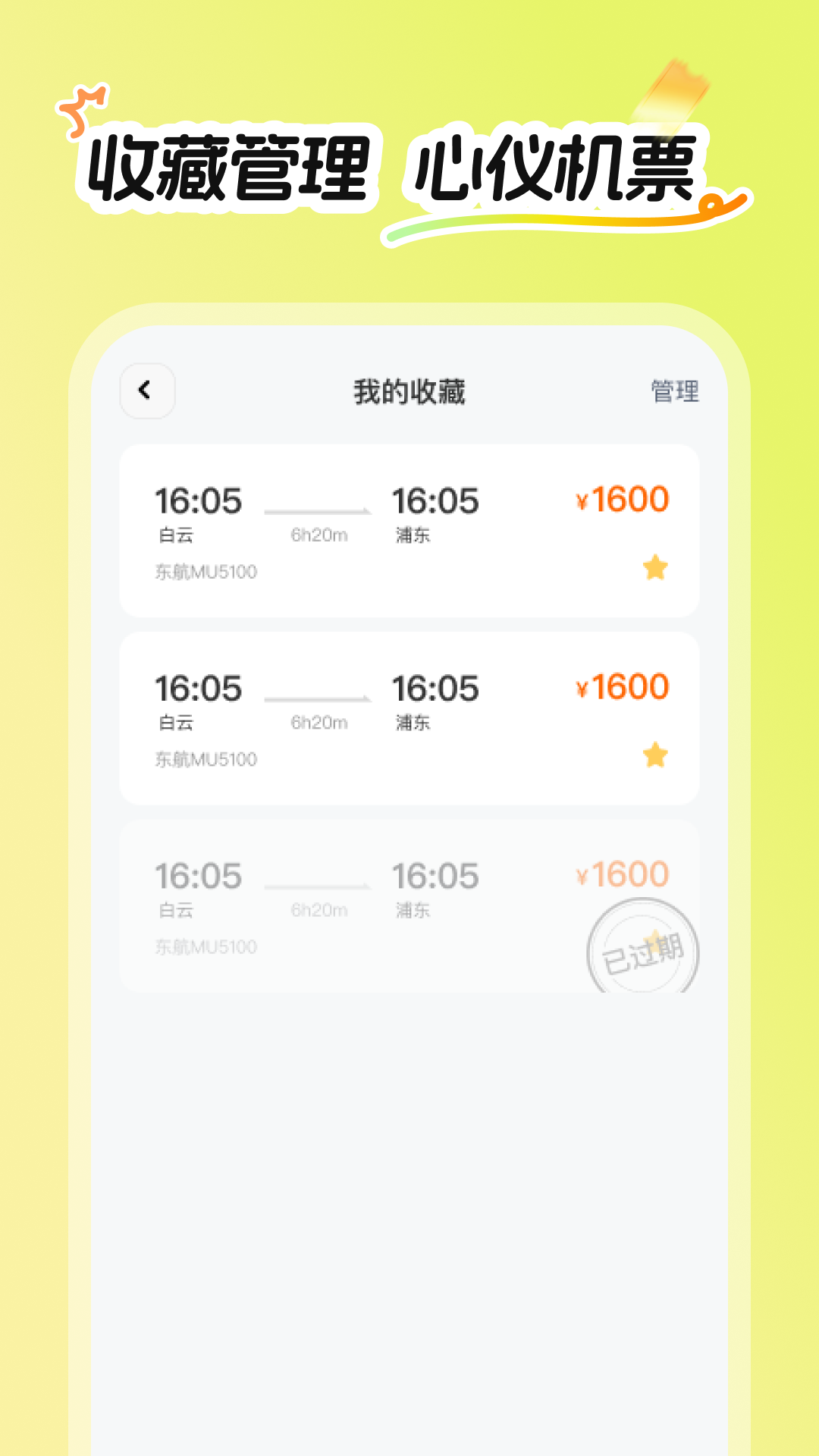 特价航飞