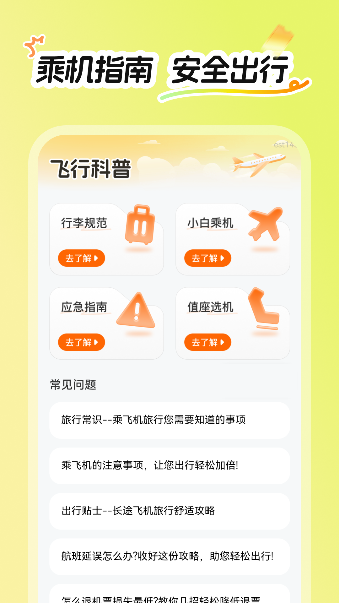 特价航飞