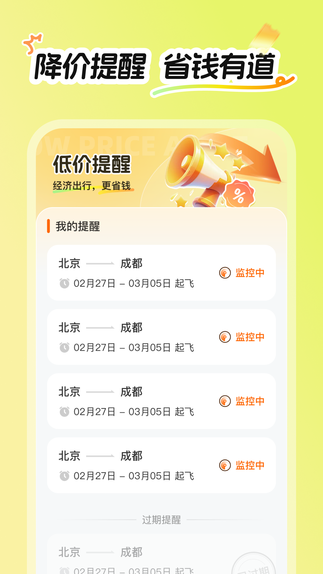 特价航飞